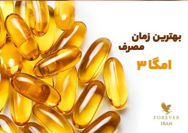 چه کسانی باید قرص امگا 3 بخورند؟ بهترین زمان مصرف امگا 3 برای لاغری